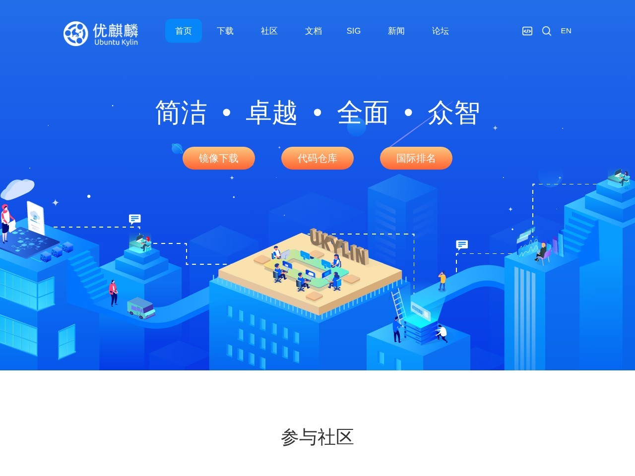 优麒麟系统