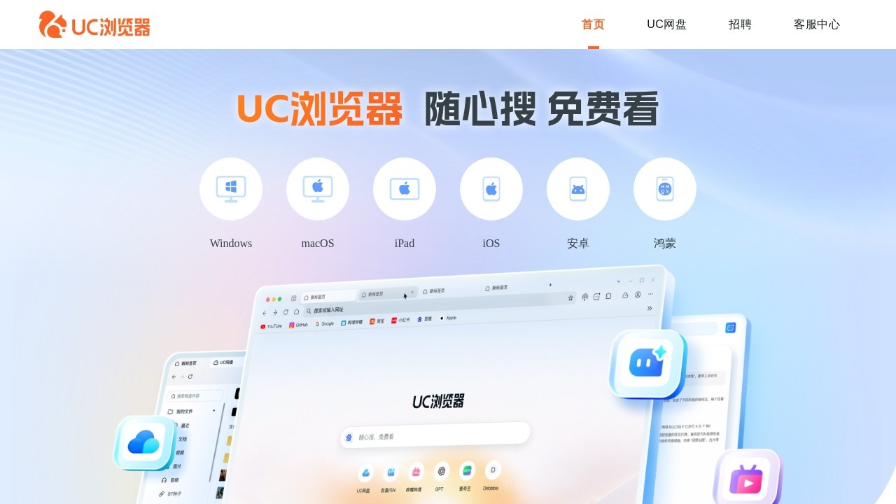 UC浏览器
