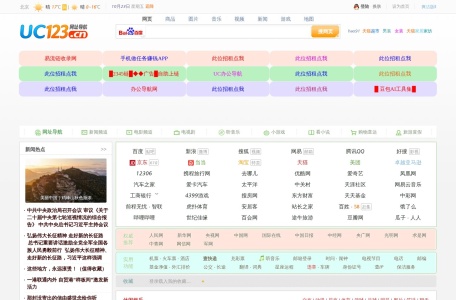 uc网址导航