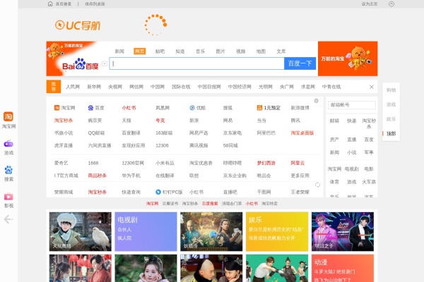 UC 导航