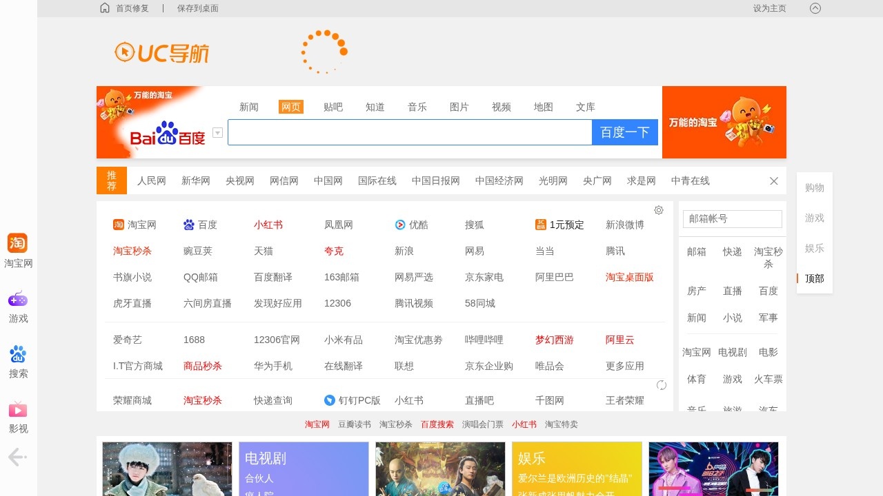 UC导航 网址大全与搜索聚合