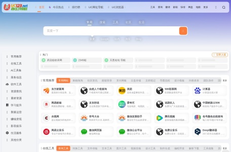 UC办公导航