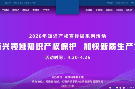 中国科学院大学