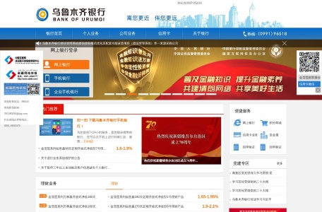 乌鲁木齐银行