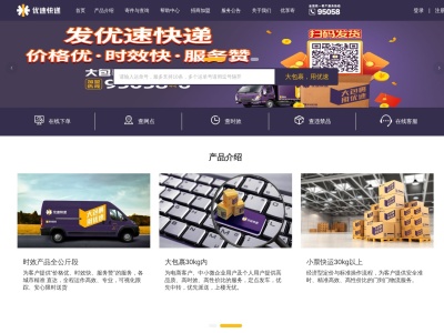 优速快递