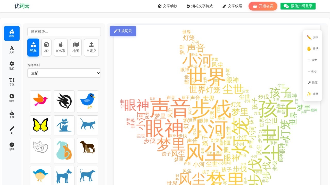 优词云