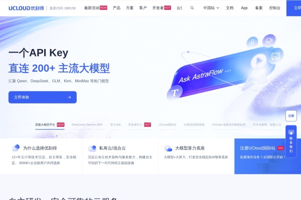 UCloud优刻得-中立云计算服务商