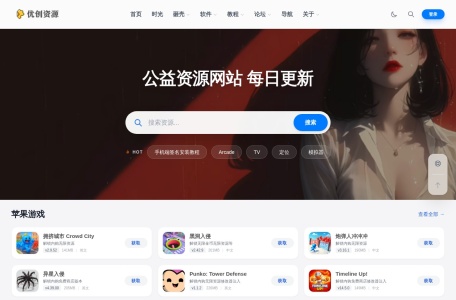 优创资源网