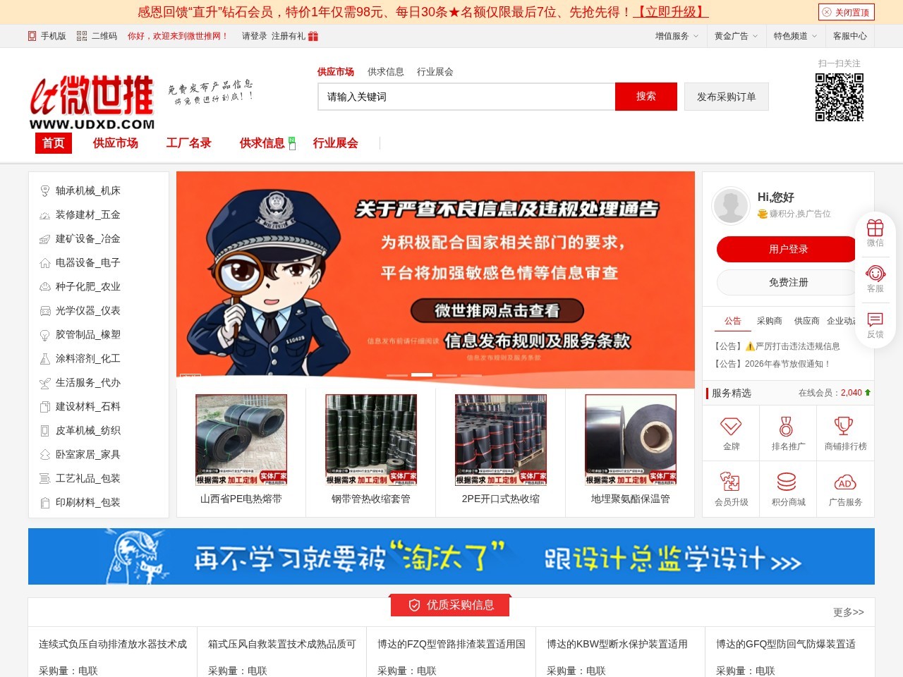 B2B网站