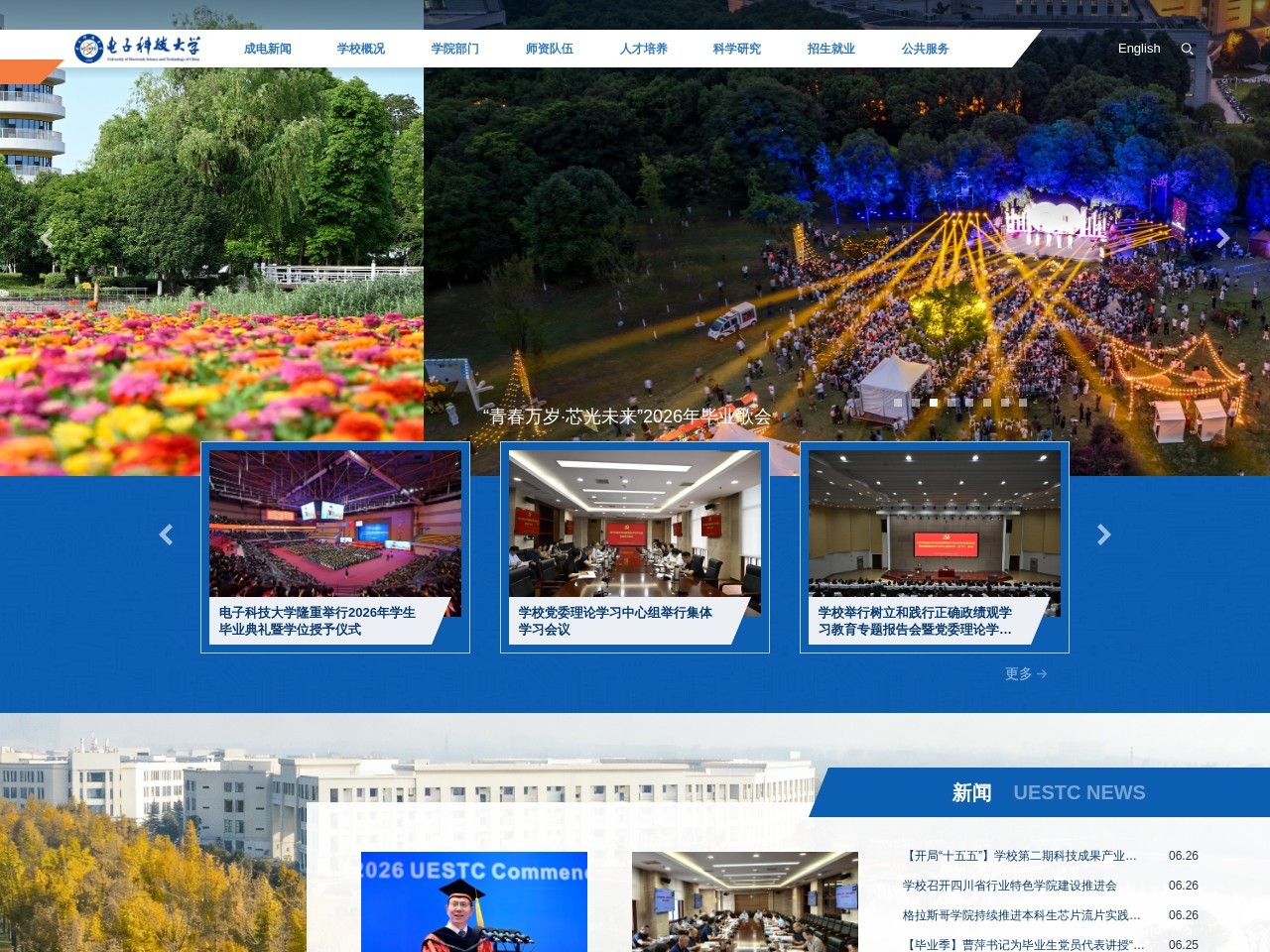 电子科技大学