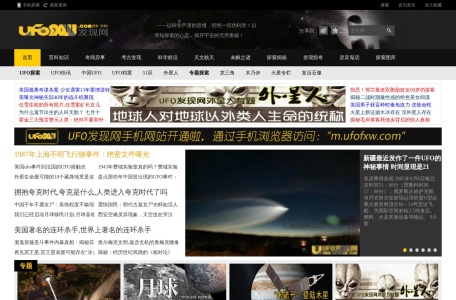 UFO发现网