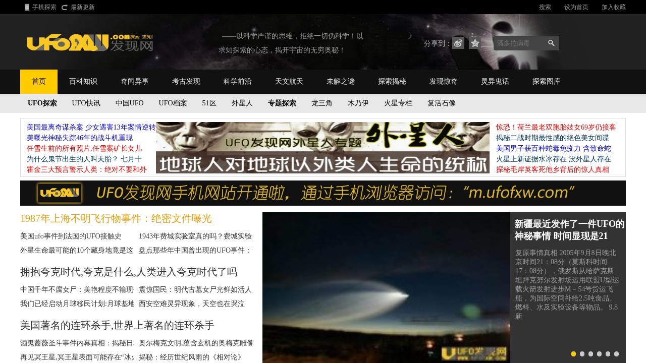 UFO发现网