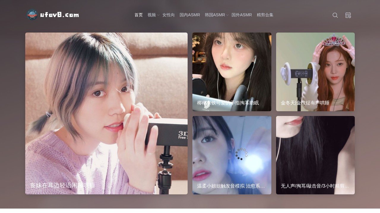 ASMR吧