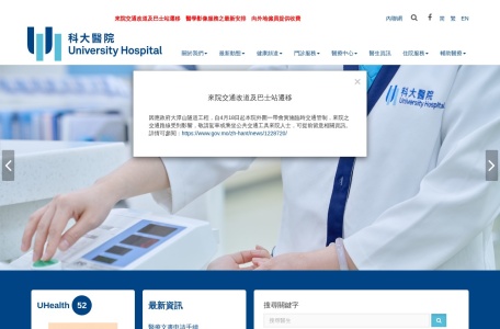 澳门科大医院