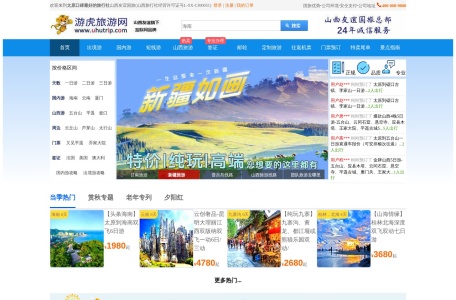 山西友谊国际旅行社