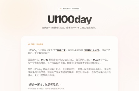 UI100天
