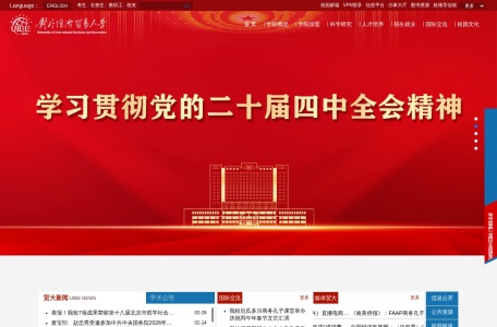 对外经济贸易大学