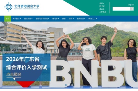 北京师范大学-香港浸会大学联合国际学院