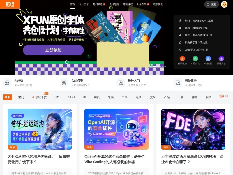 优设网官网