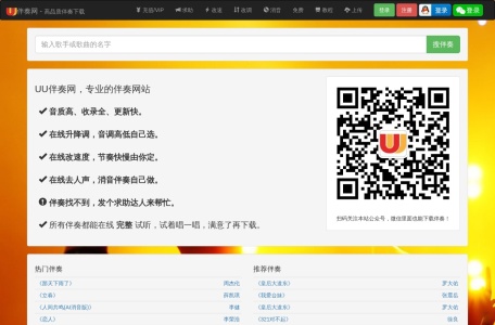 UU伴奏网