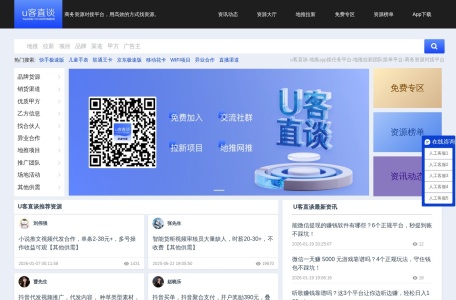 u客直谈