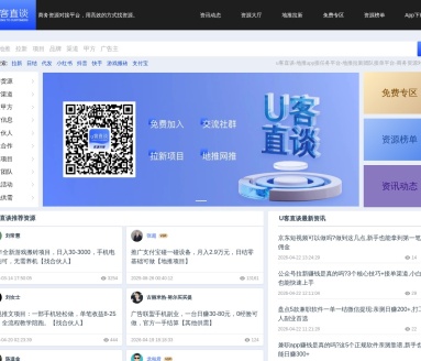 u客直谈