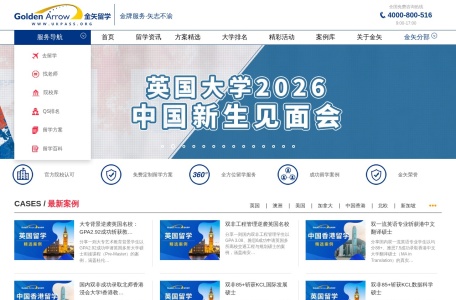金矢留学