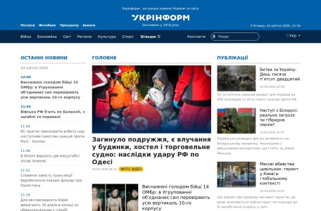 Ukrinform乌克兰国家通讯社