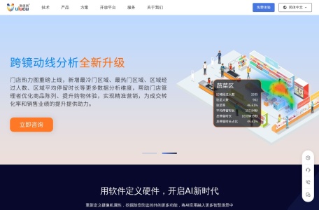 W3-1 悠络客_公有云人工智能。摄像机+SaaS云服务