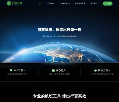 航旅纵横