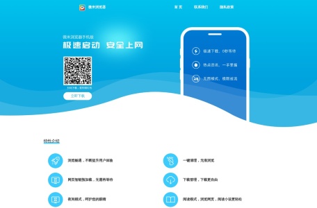 微米极速浏览器