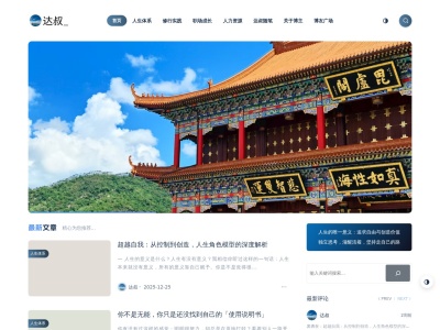 海边的达叔