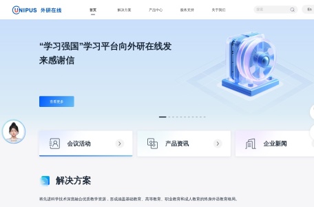 外研在线 – Unipus