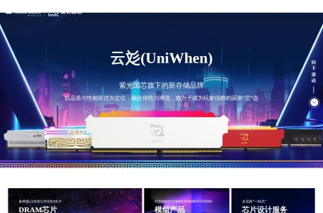 西安紫光国芯半导体股份有限公司 – 以DRAM技术为核心的集成电路设计服务商