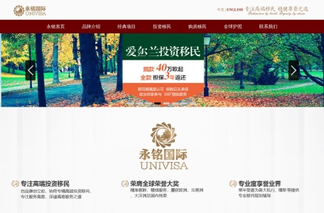 永铭国际投资移民公司