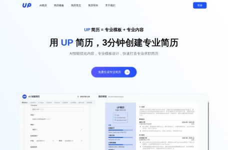 UP简历