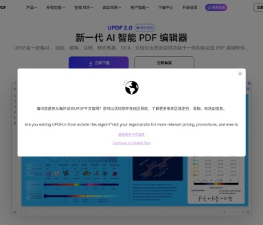 UPDF  AI智能PDF编辑器