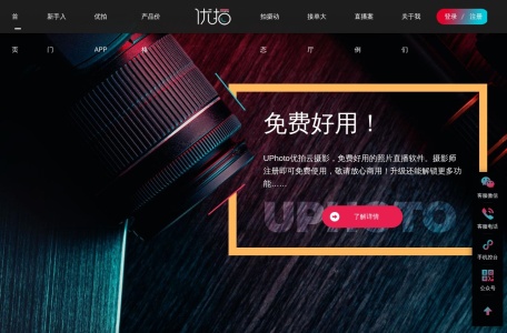 UPhoto优拍云摄影