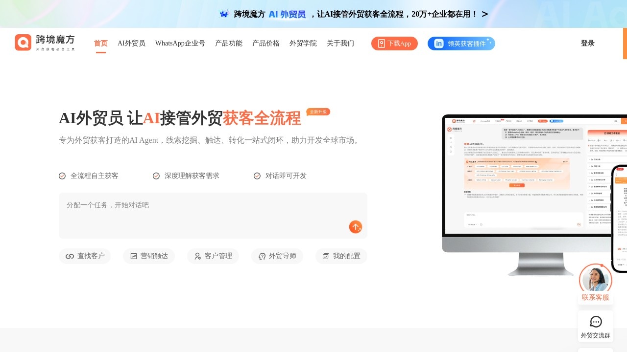 跨境魔方