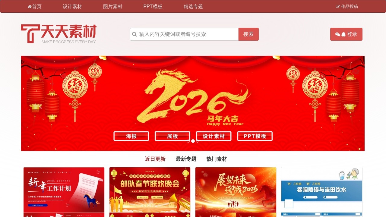 天天素材库 – 公益类素材交流分享