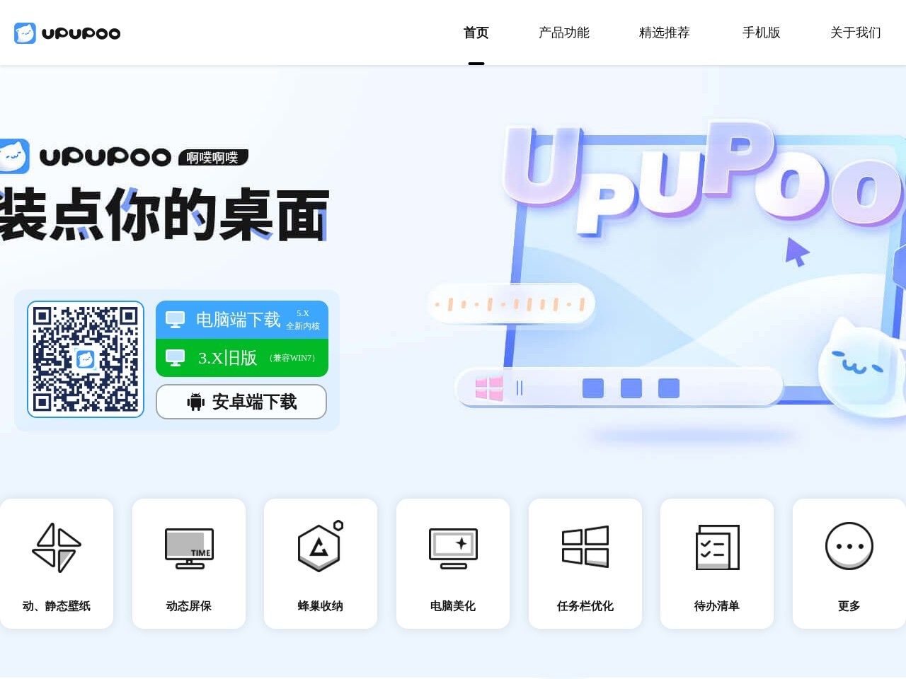 UPUPOO动态壁纸桌面