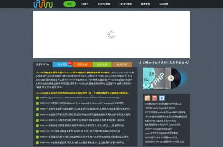 UPUPW绿色服务器平台