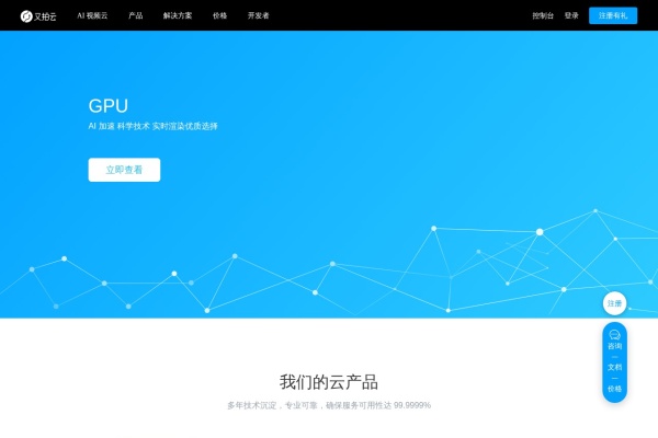 又拍云：CDN加速与云存储服务