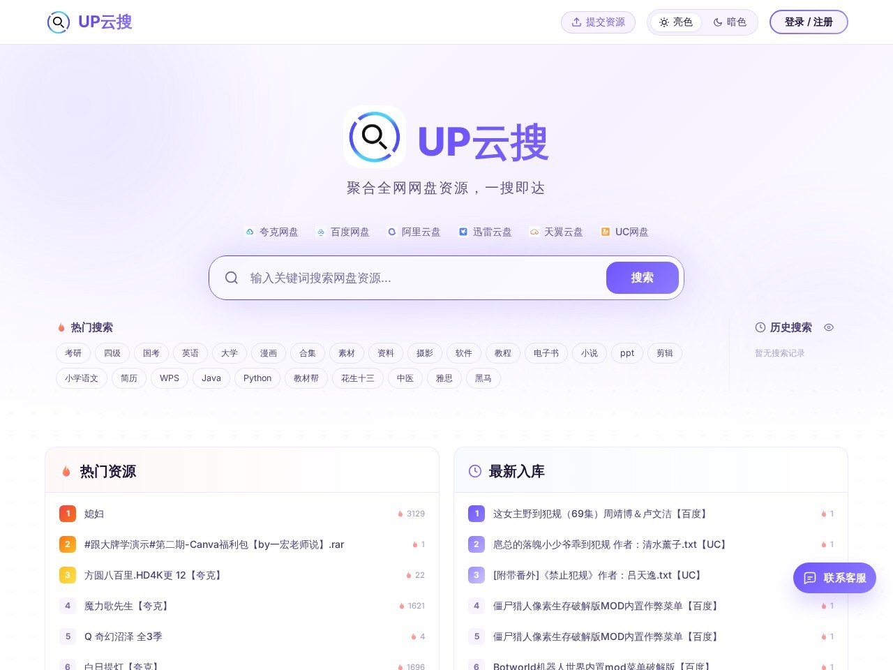 UP云搜