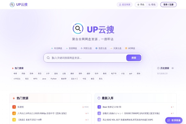 UP云搜