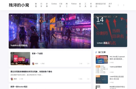 残浔的小窝