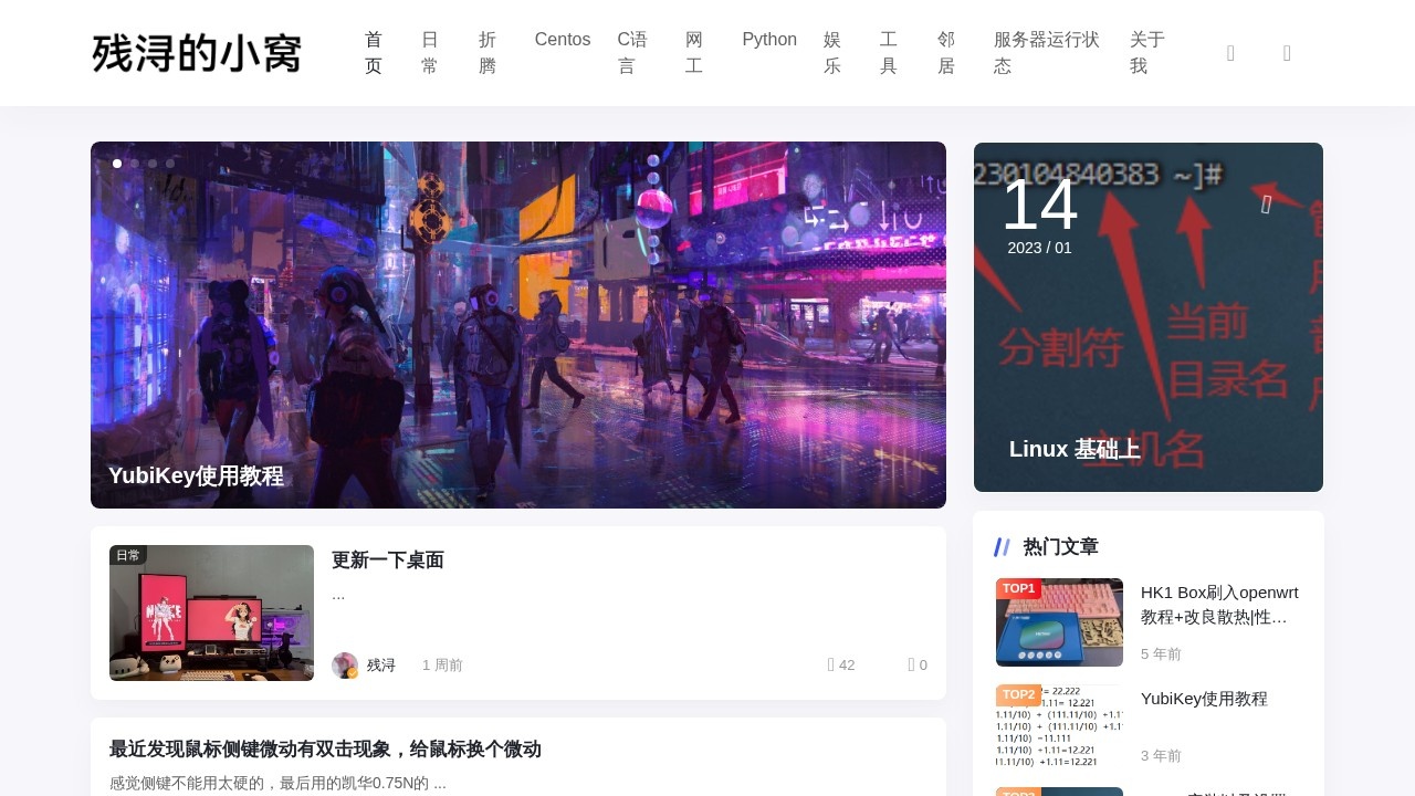 残浔的小窝