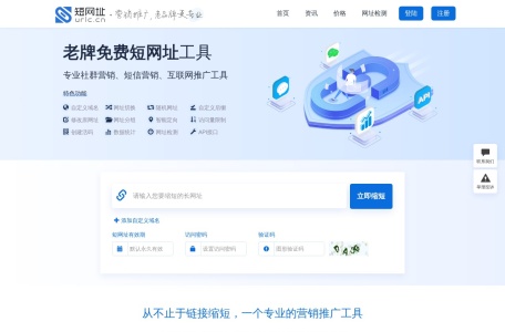 短网址
