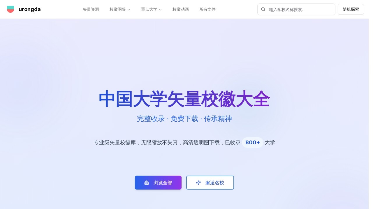 中国大学矢量校徽大全