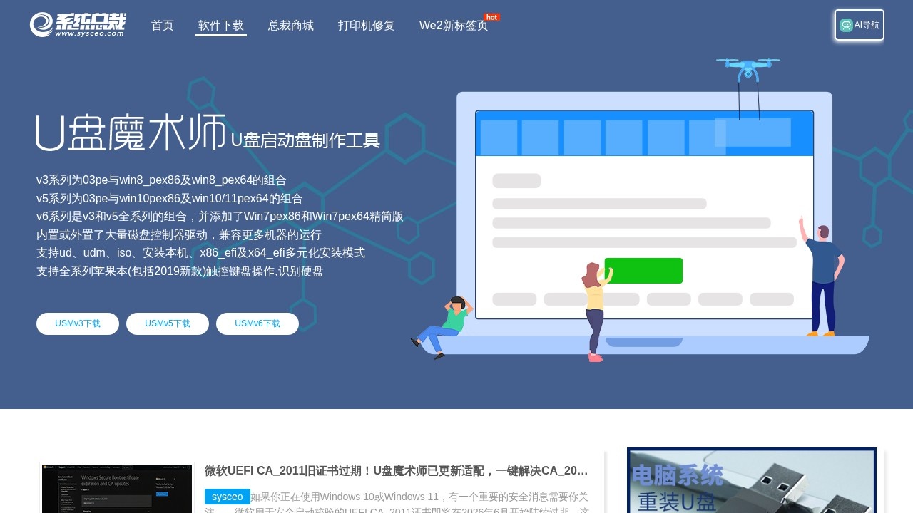 U盘魔术师PE启动盘制作工具